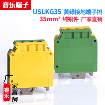 USLKG35 grounding terminal block flame retardant yellow green PE two-color UK35NJD rail type 35mm square ground wire row