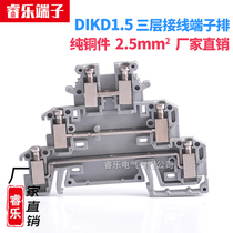 DIKD1 5 UK three-layer wiring terminal row-rail style 3-layer three-in-three-out sensor 0 2-2 5mm 5mm