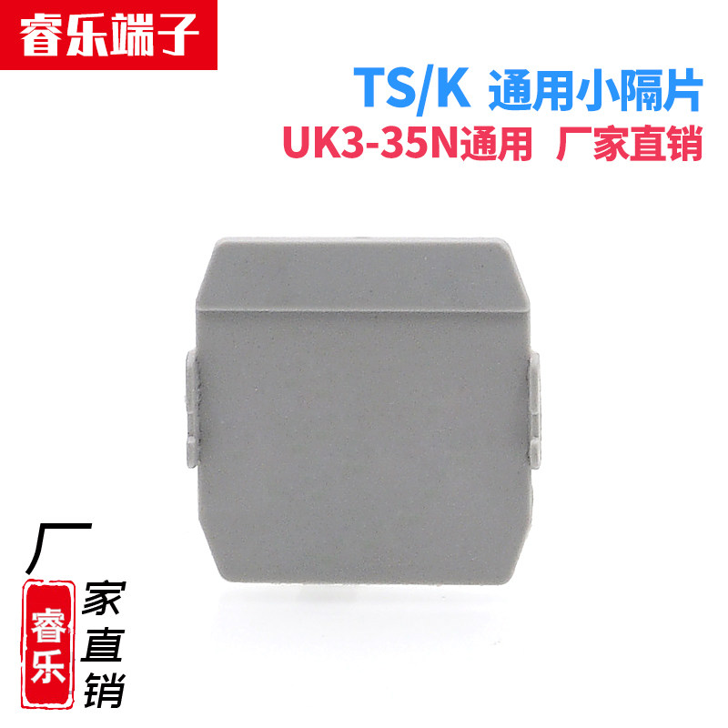 TS-K small septa UK series General packet voltage wiring terminals UK2 5B accessories TS-KK3 small inserts