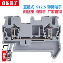 ST2 5 spring type wiring terminal row flame retardant pure copper shrapnel straight insertion free screw rail type quick wiring UK