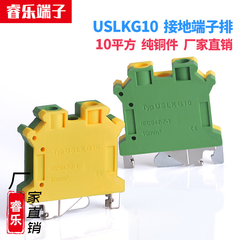 USLKG10 ground terminal row flame retardant yellow green PE two-color UK10NJD rail type 10mm square ground wire row