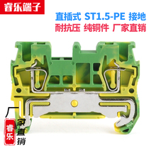 ST1 ST1 5PE rail spring type pure copper flame retardant yellow green bicolor ground terminal row 1 5mm shrapnel in-line
