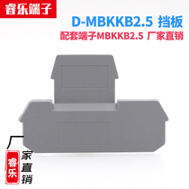 D-MBKKB2 5 double-layer terminal flame retardant baffle UKK2 5 baffle space compensation plate sealing plate side plate spacer