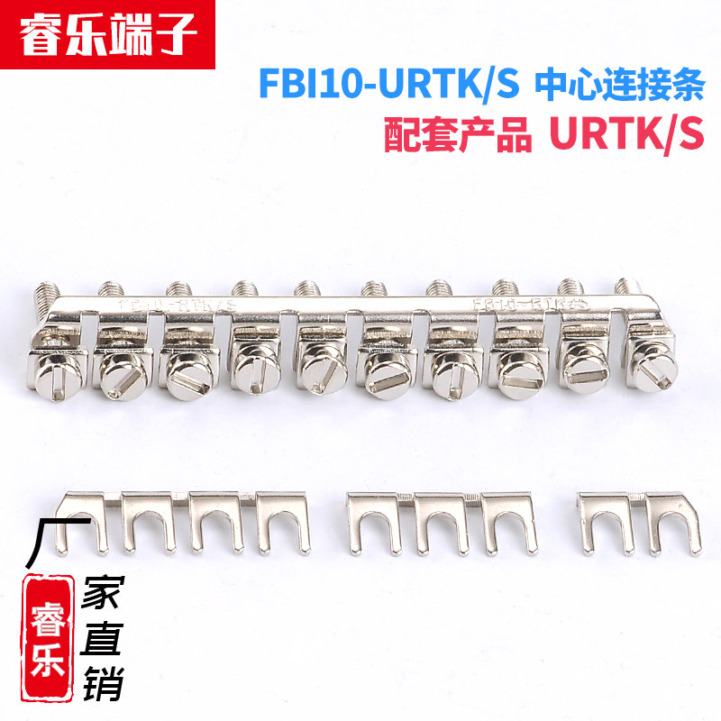 FBI10-URTK S current terminal connecting piece center connecting strip URTK S shorting piece shorting strip shorting piece