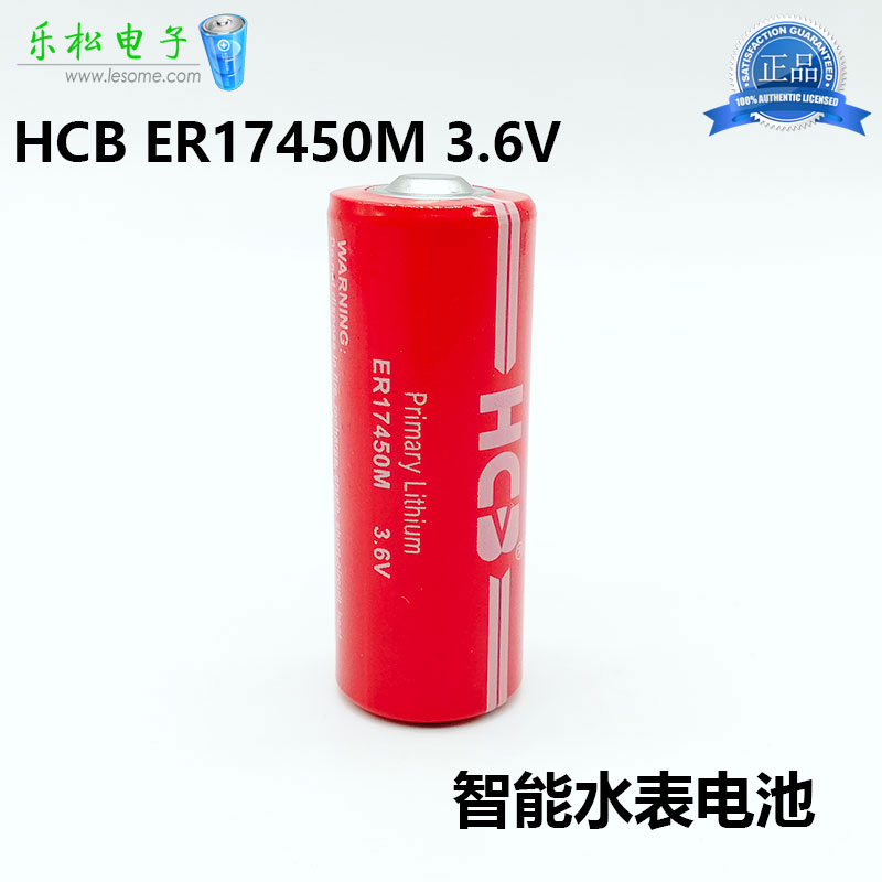 HCB Haocheng ER17450M lithium battery 3 6V water meter Cold water meter Heat meter flow meter battery GPS genuine