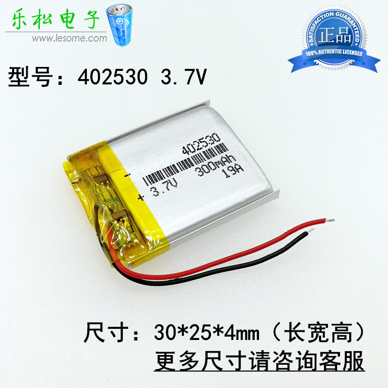 PL502530 Bluetooth headphone charging bin keyboard remote control 3 7V battery 402530 Polymer aspect 30 * 25