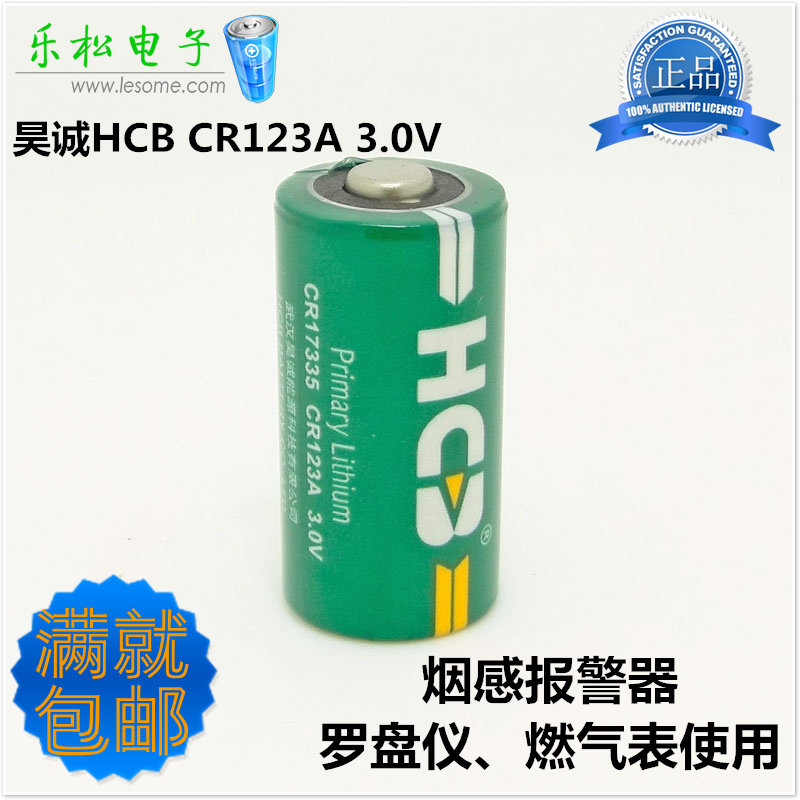 HCB Hao Cheng CR17335 battery 3V photoelectric induction pyrotechnic alarm CR123A geological compass gas meter