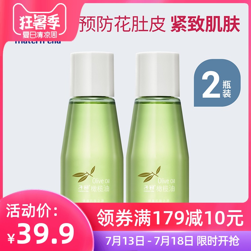 Zichu olive oil 80ml*2 bottles of pregnant women's skin care products Olive oil bottles Pregnancy lines postpartum repair dilution prevention