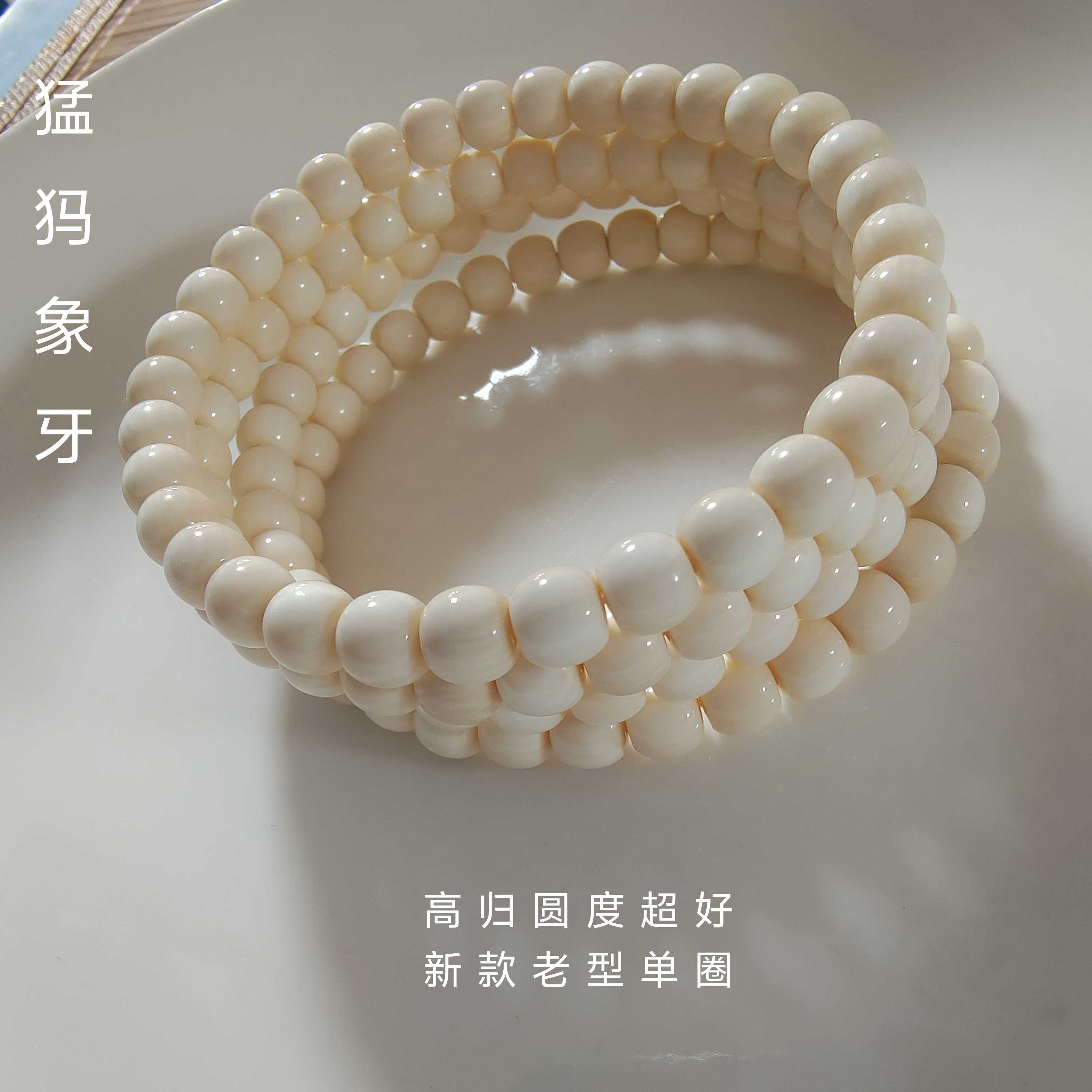 文玩堂：猛犸牙手链（牙芯料精工老型） 保真猛犸象牙直切手串男女文玩手链单圈原色牙芯冰料老型鼓珠子