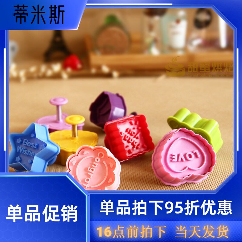 Timis 100 optional sugar cake spring cookie mold cartoon various patterns of vegetable die 4 set