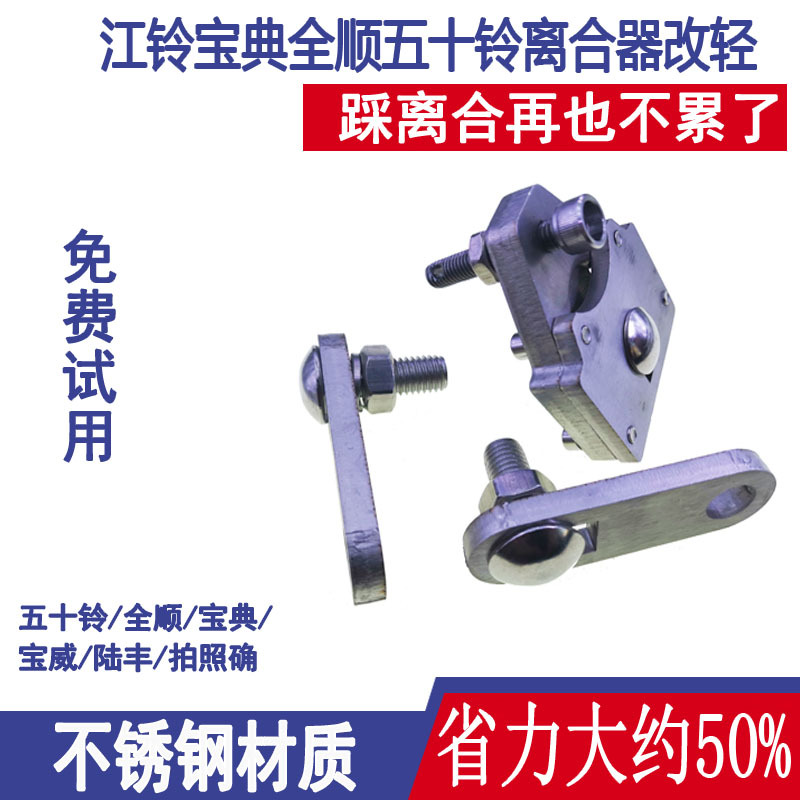 Jiangling Baodian Baowei Quanshun Yusheng Isuzu Lufeng Haval Clutch Modification Lightening and Labor-Saving Kit Jiangling Baodian Baowei Quanshun Yusheng Isuzu Lufeng Haval Clutch Modification Lightening and Labor-Saving Kit