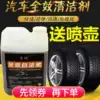 Wipe-free car wash liquid bucket tire second self-cleaning agent Wheel rim cleaning agent Cleaning strong decontamination full effect bright