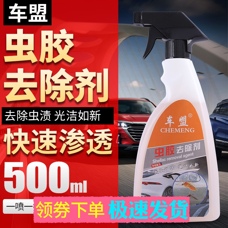Car paint surface glue remover shellac cleaner viscose gum remover bird droppings insect corpse bird droppings decontamination cleaning agent