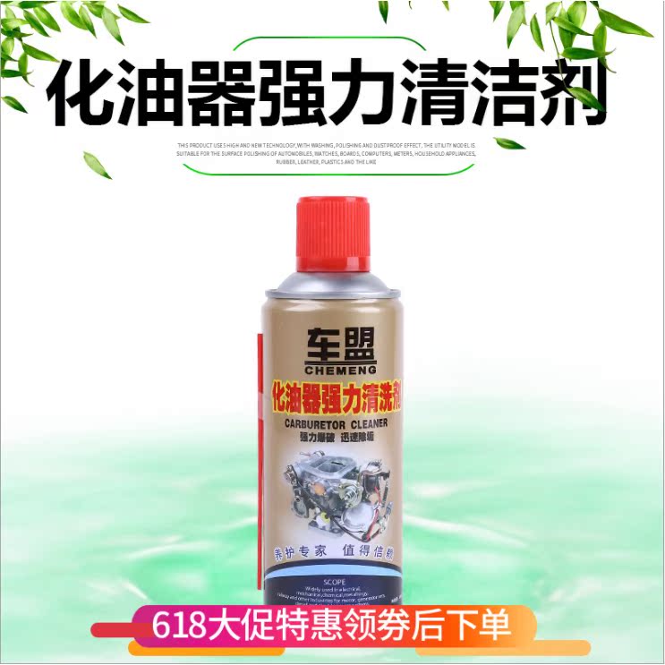 Carburetor Cleaning Agents Powerful Decontamination Moentrusted Cars With Chain Accumulated Carbon Oil Stain Free Throttle Clean Special
