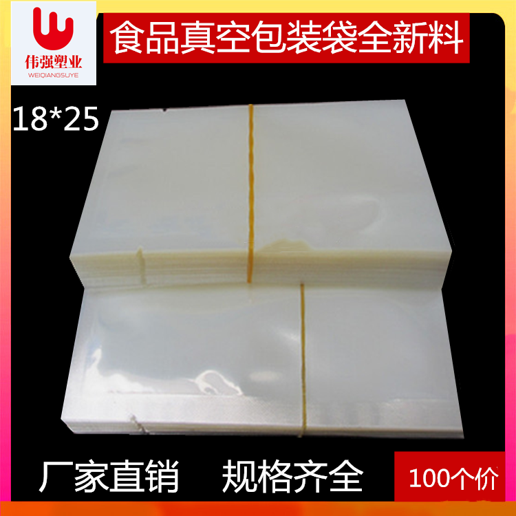 One pound grain bag Food vacuum bag Vacuum packaging bag Specialty transparent bag suction bag 18*25 activity
