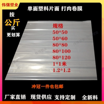 Commercial Pure Handmade Mutton Roll Film Handrolled Meat Single Sheet Packaging Membrane Plastic Packaging Single Roll Meat Film