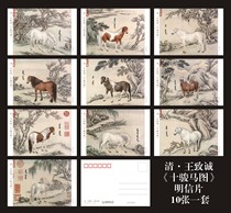 Postcard Ten Horses by Wang Zhicheng Qing Dynasty set of 10