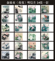 Yu Zhizhen Lotus Works Postcard Set of 24 Group B