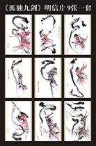 Jin Yongs martial arts novels Swordsman Nine Swords of Loneliness Linghu Chong postcards set of 9
