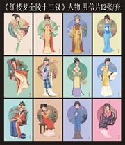 Beautiful illustration A Dream of Red Mansions The Twelve Beauties of Jinling a set of 12 postcards can be used to make extreme films