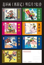 Journey to the West Comics Paintings Postcards Set of 7