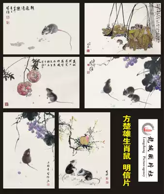 2020 Gengzi Year Fang Chuxiong Zodiac Rat Postcards 6 Kinds of 3 pairs of limit films