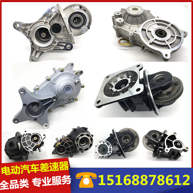 Electric car four-wheel differential suitable for Reading Junhan Tang Hongri Jinpeng gear main reduction gearbox tooth pack