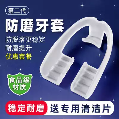 Night molar protective pad Night anti-molar tooth sleeve adult molars anti-molar artifact dental tooth pad sleeping bite