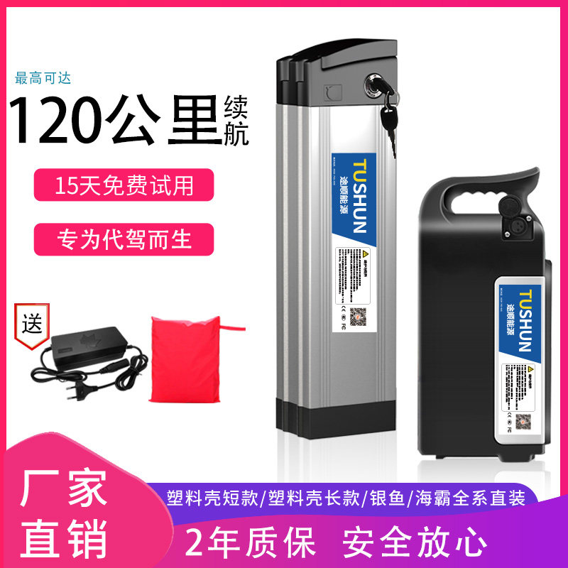 Driving folding electric bicycle lithium battery 48V36v volt 20AH large-capacity silverfish Haiba universal battery