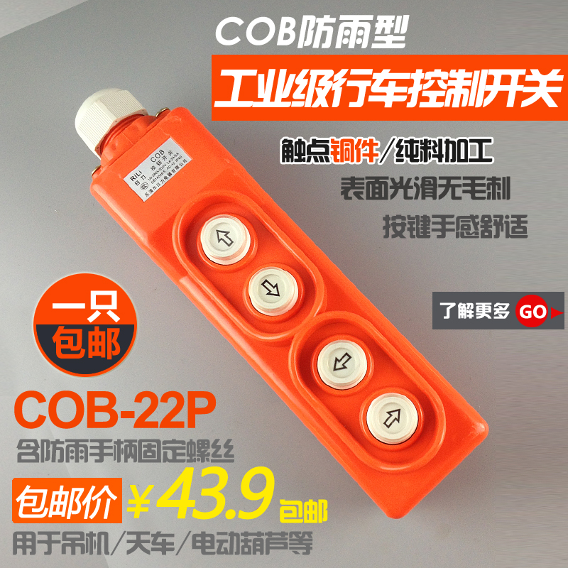 COB-22P straight control type waterproof wagon control switch button chain hyacinth up and down control operation handle