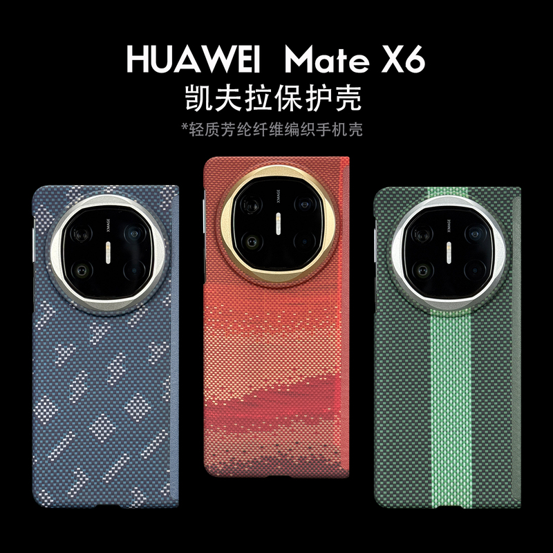 Kevlar Huawei Matex6 Phone Case Ultra-Thin Woven Luminous Aramid Real Carbon High-Grade Carbon Fiber Simple Lightweight Extraordinary Master Luminous Case New Sunset Moonrise Men's Magnetic Center Axis Protection
