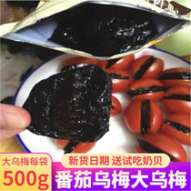 New premium Tianshan big plum dried alkaline food snacks clip tomato Ebony authentic plum strip Xinjiang specialty