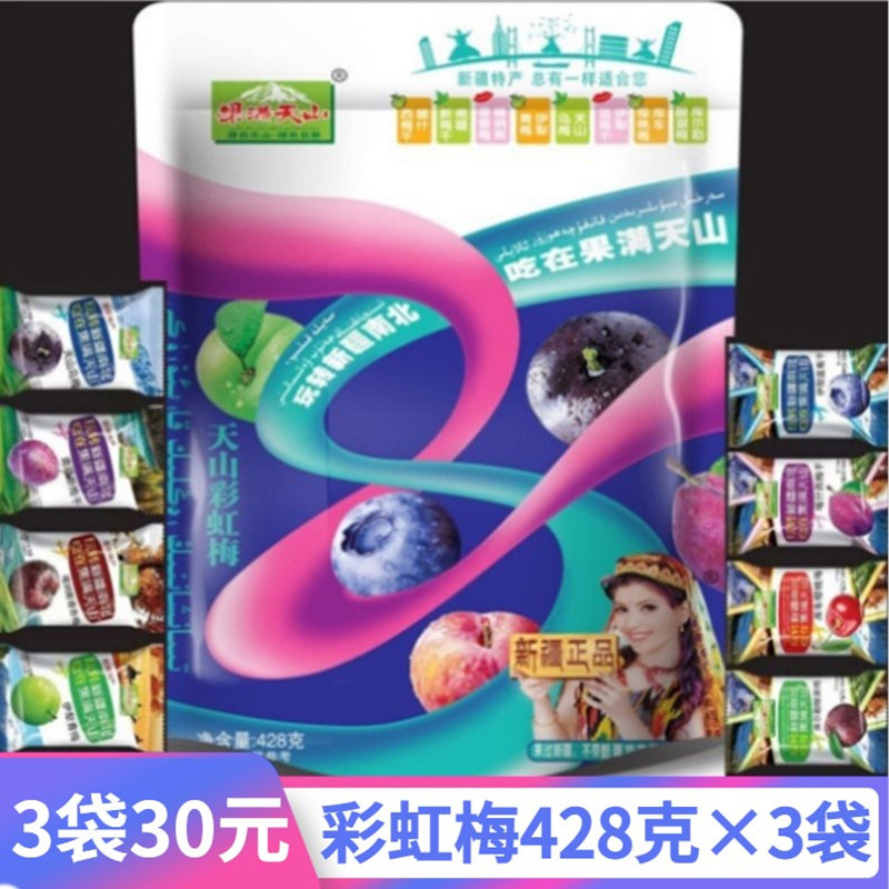 3 bags 30 yuan Xinjiang Tianshan Rainbow Mei 8 kinds of plum mixed train models blueberry Li Gou Futian Umegan