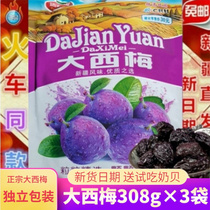 New date train with the same type of Zhongzong Big West plum independent package for pregnant women snacks Xinjiang specialty prune sour plum