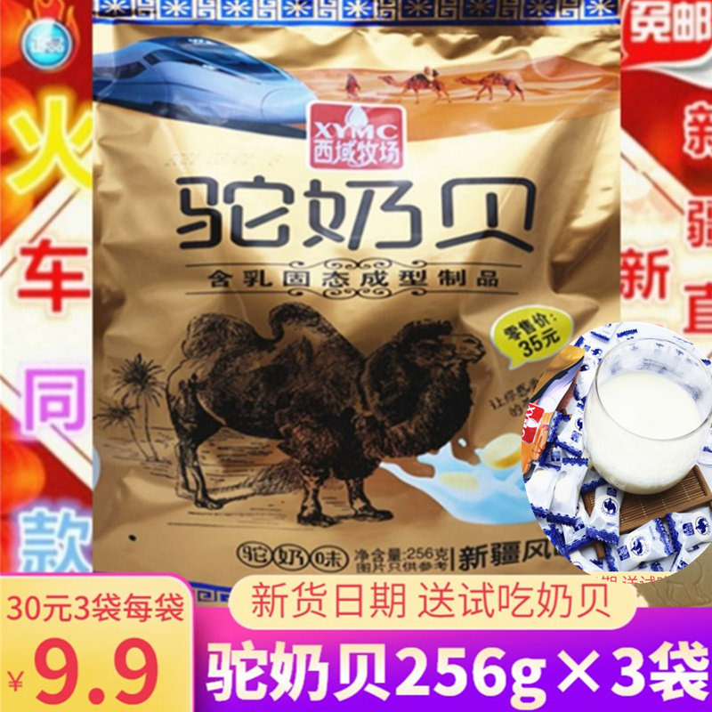 30 yuan 3 bags of Western ranch camel milk shellfish children dry eating tablets Pregnant camel milk tablets Xinjiang candy train with the same
