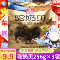 3 bags of 30 yuan Western pasture camel milk shellfish children dry slices pregnant women camel milk slices Xinjiang candy train the same model