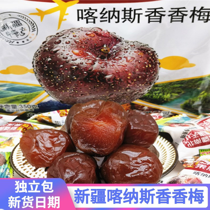 Xinjiang special-products Kanas Xiangxiang Mei Independence Bag Train the same Zero Food Ume Blueberry Dry Lee Gosimi
