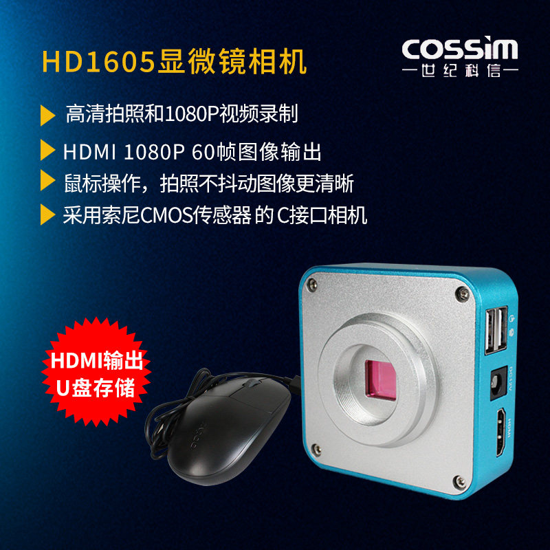 cossom 显微镜高清HDMI相机 U盘存储鼠标操作1080P摄像头拍照录像