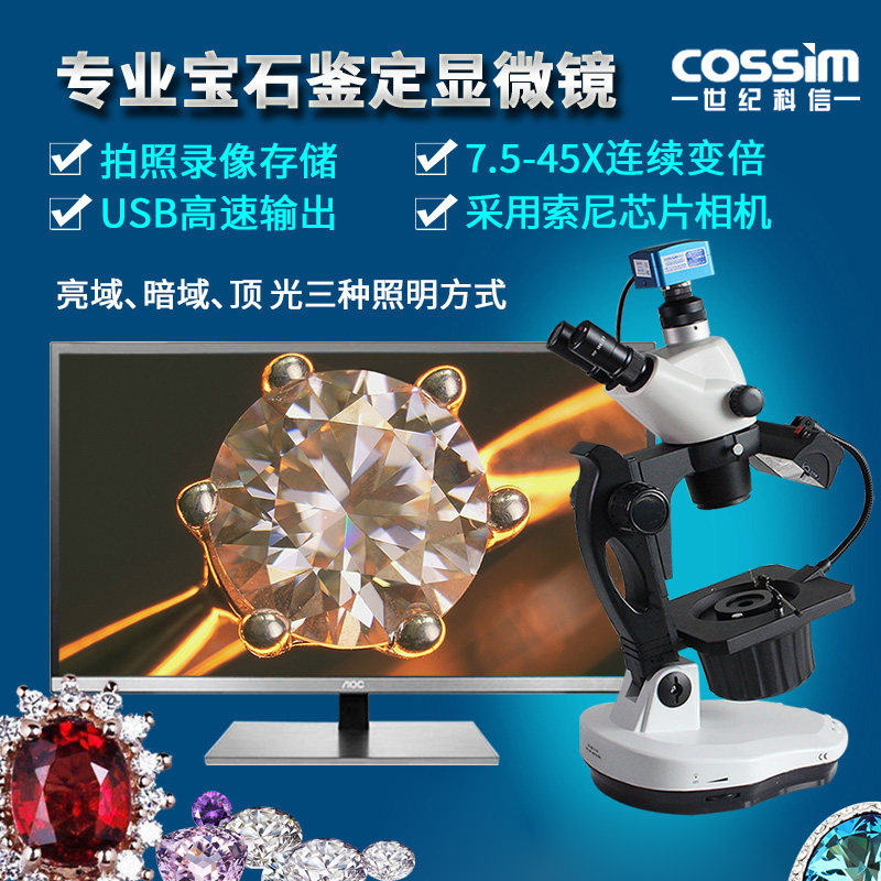 专业级数码珠宝显微镜宝石鉴定7.5-45X连续变倍玉石彩宝钻石净度色级观察