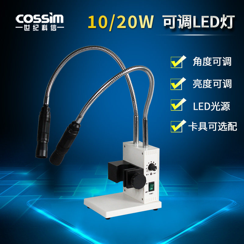 LM系列可调光源金属硬管光纤双支20W 显微镜高亮度侧光灯LED照明