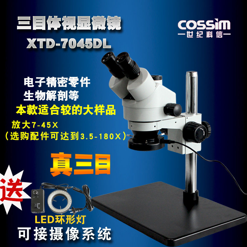 真三目体视显微镜大工作台 7-45X连续变倍 生物解剖，电路板焊