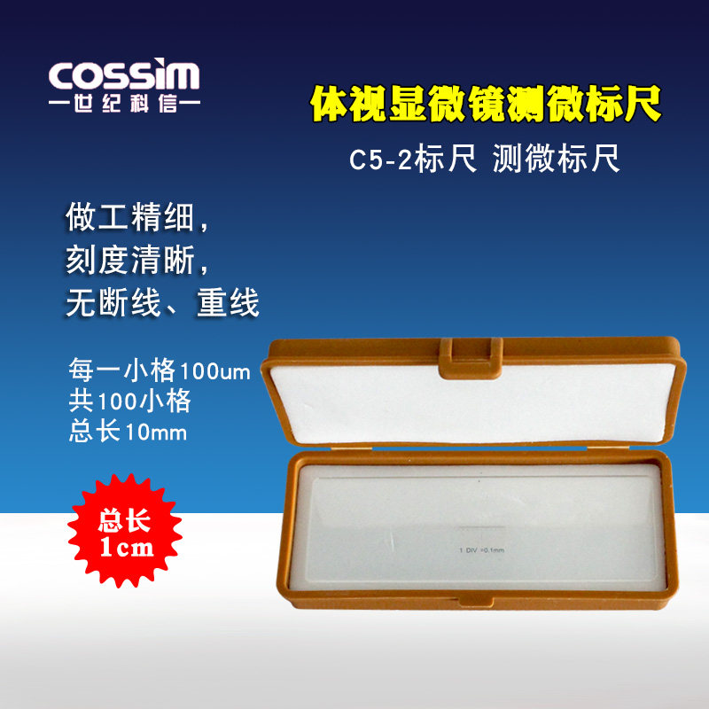 C5-2物镜测微尺体视显微镜测微标尺 校准测量显微镜刻度尺0.1mm