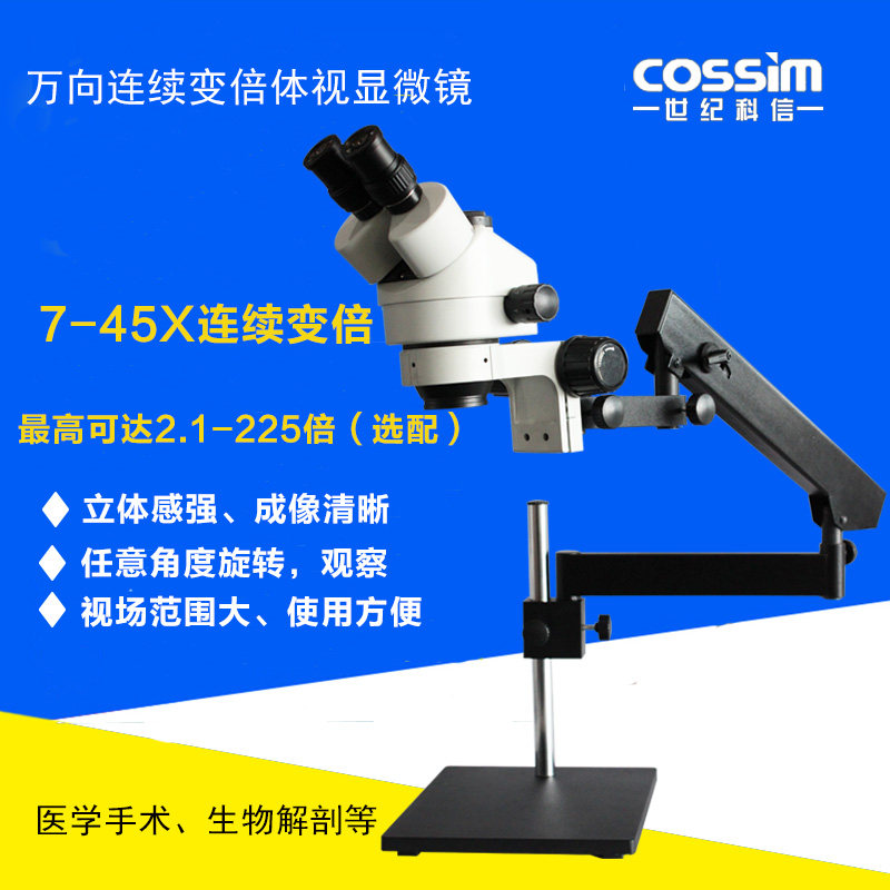 摇臂式万向支架显微镜 三目长臂万向体视显微镜连续变倍显微镜
