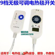 Electric blanket switch Single double temperature controller Pet pad Warm foot pad Hot compress physiotherapy gear thermostat switch