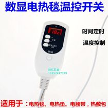 Electric blanket switch Electric blanket controller Digital temperature controller Thermostat with time control