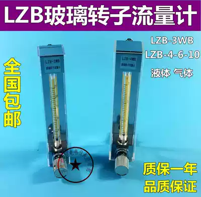 LZB-3WB Glass Rotor Flowmeter Water Liquid Gas Air Microfloat Flowmeter Nitrogen