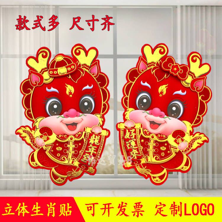 2024 Longyear New Year's New Year's Collage Three-dimensional Flocking Hot gold Fortword stickers Spring Festival Lunar New Year Painting Gate Zodiac Shop Windows Sticker-Taobao