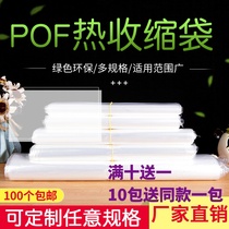 POF heat shrinkable film bag Tea cosmetics mobile phone gift box book Transparent environmental protection POF packaging Heat shrinkable plastic bag