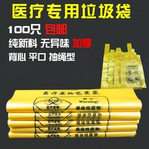 Medical waste garbage bag yellow hospital clinic special sharp tool box bag portable flat mouth drawstring thick size