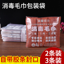 Barbershop hair salon Hotel hotel special disposable disinfection towel packaging bag two plastic strips self-adhesive sealing